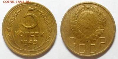 Пятаки 1945 г. Оценка! - 20150127_155651