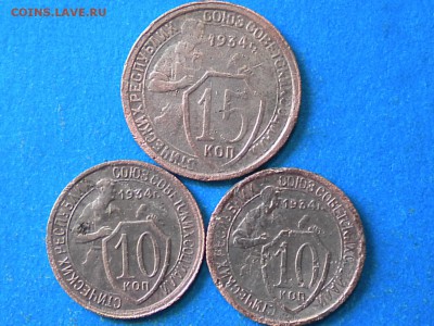 10,15коп. 1934г. до30.01.15г. до 22.00ч.мск - RSCN8987