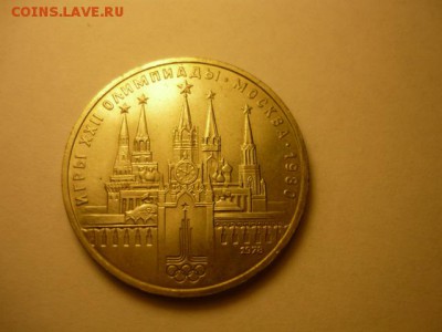 1рОлимпиада, кремль-ошибка, в сохране, до 29.01 22-00 - P1090403.JPG