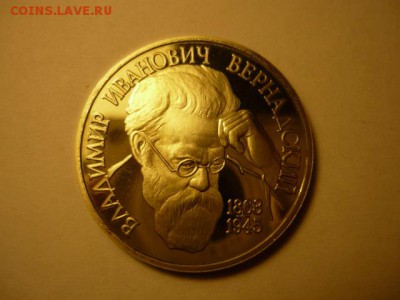 1рВернадский пруф, с 200р! до 29.01 22-00 - P1090407.JPG