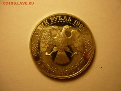 1рВернадский пруф, с 200р! до 29.01 22-00 - P1090408.JPG