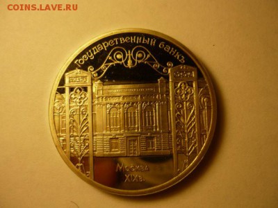 5рГосбанк пруф, до 29.01 22-00 - P1090421.JPG