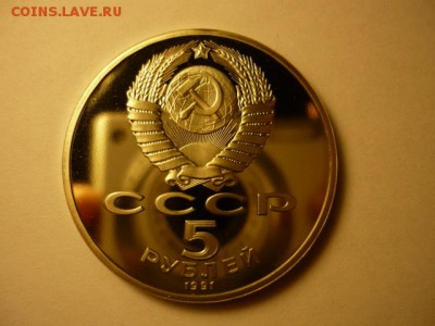 5рГосбанк пруф, до 29.01 22-00 - P1090422.JPG