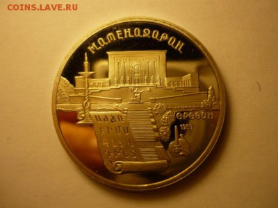 5р Матенадаран пруф, до 29.01 22-00 - P1090423.JPG