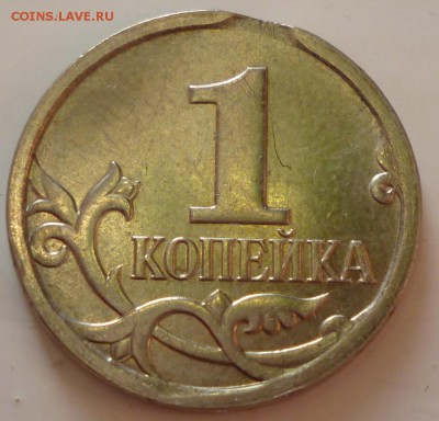 1копейка, 5копеек брак на оценку. - 1коп07выкб