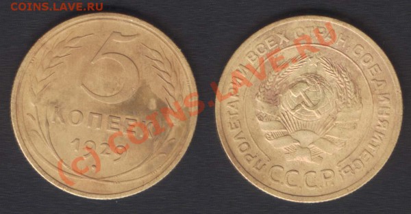 5 копеек 1929 хорошая - до 22.00 - 25 мая 2010 - 5k29good