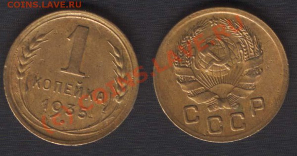 R - 1 КОПЕЙКА 1935 новый тип шт.Г - до 22.00 - 1k35-g-2
