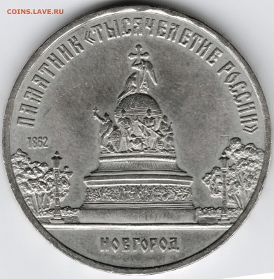 5 р. 1988 Новгород до 03.02 15 г. в 22.00 - Scan-150125-0004