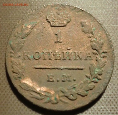 2 копейки 1899г до 29.01.2015 22-00 - CIMG1268.JPG