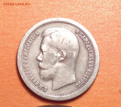 полтина 1896 из оборота-ЗВЕЗДА НА ГУРТЕ - 96 2_cr