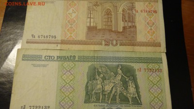 белорусь  три боны  20,100,500 рублей - DSC04963.JPG