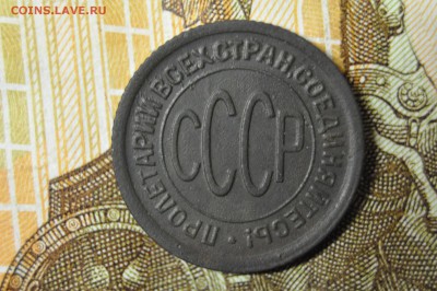 полкопейки 1925 до 2 февраля - DSC_0026.JPG