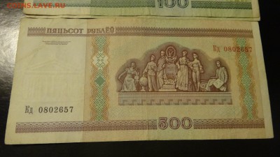 белорусь  три боны  20,100,500 рублей - DSC04964.JPG