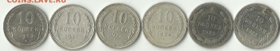 аук. Билон СССР 22-30гг. до 29.01.15г. №10 - 10-1