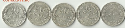 аук. Билон СССР 22-30гг. до 29.01.15г. №10 - 20-1