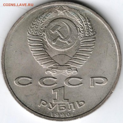 1 рубль 1990 Скорина до 03.02.15 г. в 22.00 - Scan-150125-0011