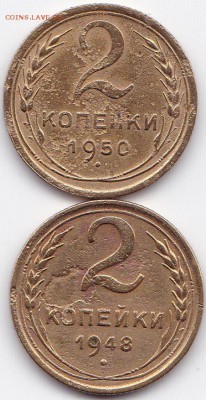 2 коп 1949-57гг.   5 штук + бонус до 2.02.15. 22-30 Мск - бонус