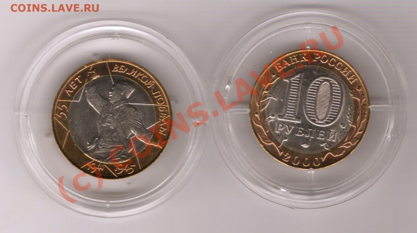 10 рублей 2000 спмд политрук в капсуле до 25 мая 2010 21.00 - сканирование0005