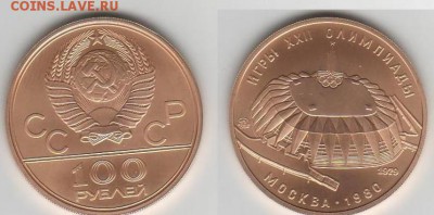 100 рублей 1979 - 100 р.