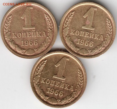 1 коп 1966 г. 3 шт. до 03.02.15 г. в 22.00 - Scan-150125-0007
