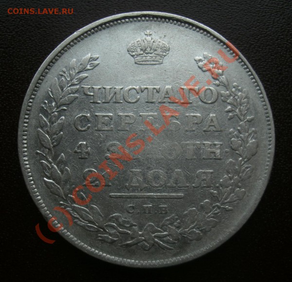 Рубль 1811г спб фг предпродажная оценка - CIMG1898.JPG