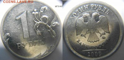1 рубль 2009 м. Магнитный штемпеля Н-3.42А, Н-3.42Г,Н-3.42Д? - 1 рубль 2009 маг 017 (800x389)