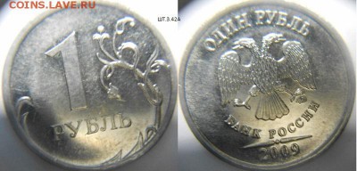 1 рубль 2009 м. Магнитный штемпеля Н-3.42А, Н-3.42Г,Н-3.42Д? - 1 рубль 2009 маг 008 (800x384)