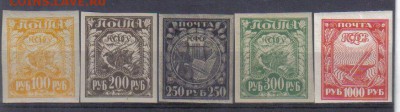 Марки РСФСР 1921г Стандарт до 30.01 22.00мск - Марки РСФСР 1921г Стандарт