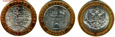 БиМ 2002Г. СТ.РУССА.ДЕРБЕНТ.МИН-ВО ЭКОН.РАЗВИТИЯ - аверс