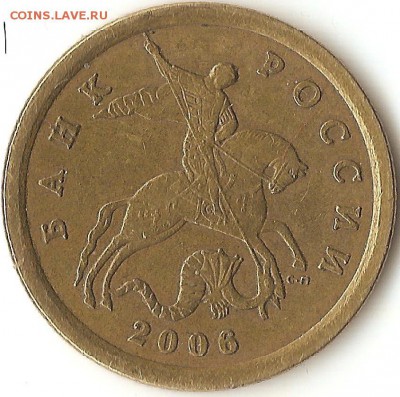 10коп. с-п 2006г.-определение разновидности. - 001