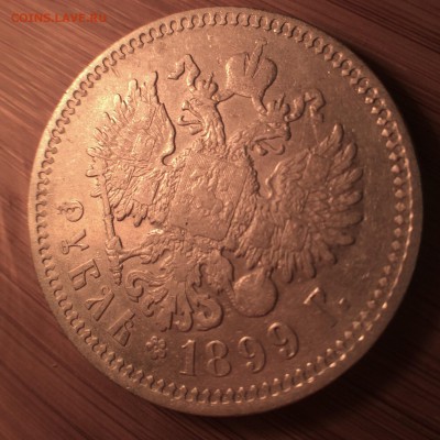 1 рубль 1899 (Э.Б.) - image