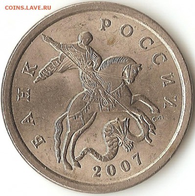 5 коп. 2007 с-п -определение разновидности - 004