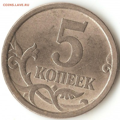 5 коп. 2007 с-п -определение разновидности - 003