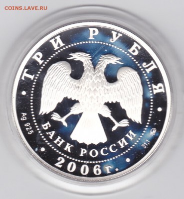 3 РУБ 2006 ОИ ТУРИН ДО 29.01.2015 В 22.00 МСК - ТУРИН_0002