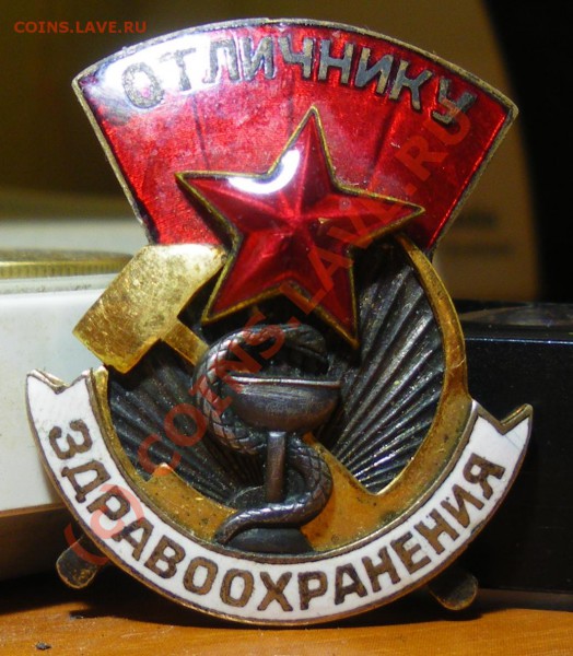 Отличник здравоохранения - IMGP1767.JPG