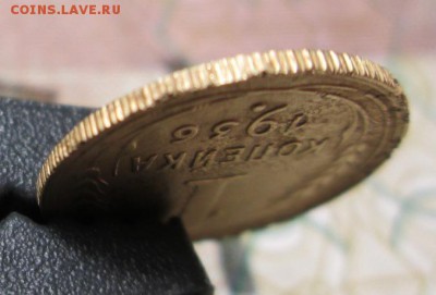 1 копейка 1936 года - IMG_2693.JPG