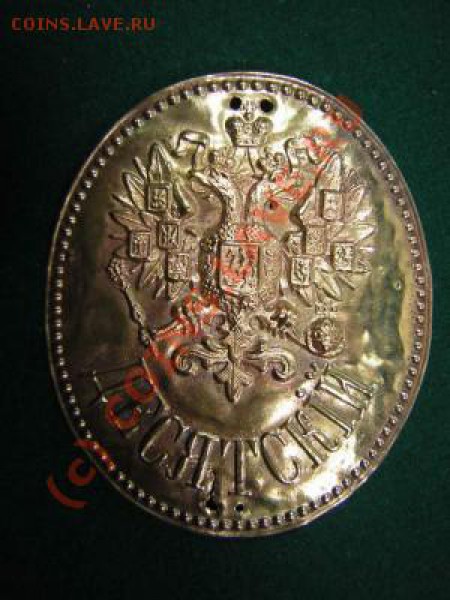 Знак Десятского (Пермская губерния) - SU..JPG