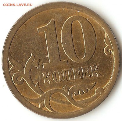 10коп. 2010г.С-П - 007