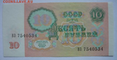 10р 1991г .До 3.02.15г 22.00 мск - P1090868.JPG