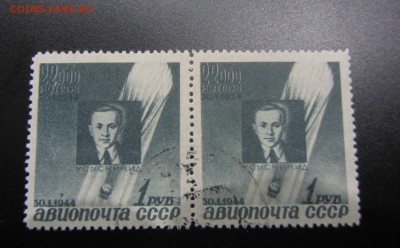 СССР 1944 Авиапочта сцепка - гаш. 31.01. в 22-00 - IMG_5072
