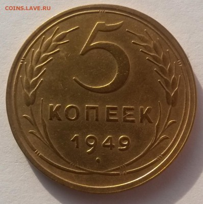 5 копеек 1949 г. до 29.01.15 до 22-00 по МСК - 5_49_л