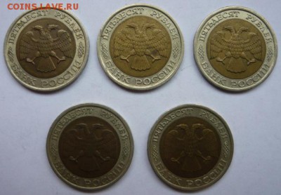 50р 1992г лмд-5шт.До 3.02.22.00 мск - P1120538.JPG