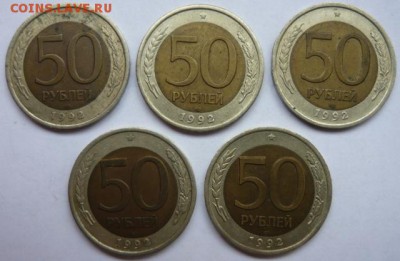 50р 1992г лмд-5шт.До 3.02.22.00 мск - P1120536.JPG