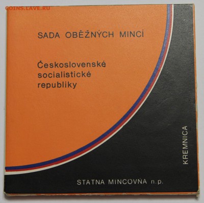 Офиц набор Чехословакии 1988 до 29.01 - IMG_2276.JPG