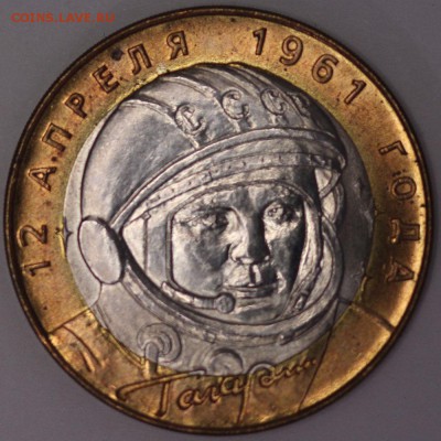 10 рублей Гагарин 2001 Мешковой Оцените - IMG_0229.JPG