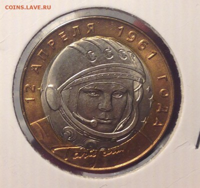 10 рублей Гагарин 2001 Мешковой Оцените - IMG_3068.JPG