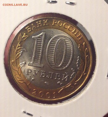 10 рублей Гагарин 2001 Мешковой Оцените - IMG_3069.JPG