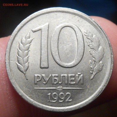 10 рублей 1992 года. - Изображение 017