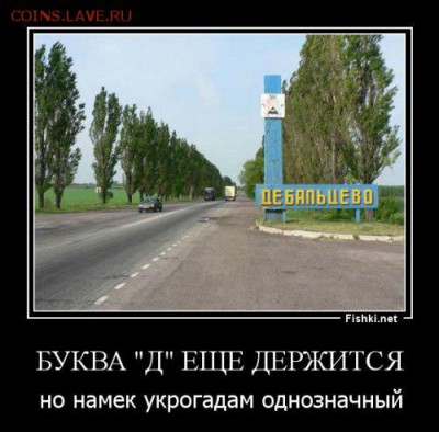 Ну а теперь про Украину - 0 deb