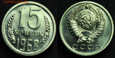 15 копеек 1968г. наборная ---До 03-02-15 в 22-00--- - 15коп1968_1